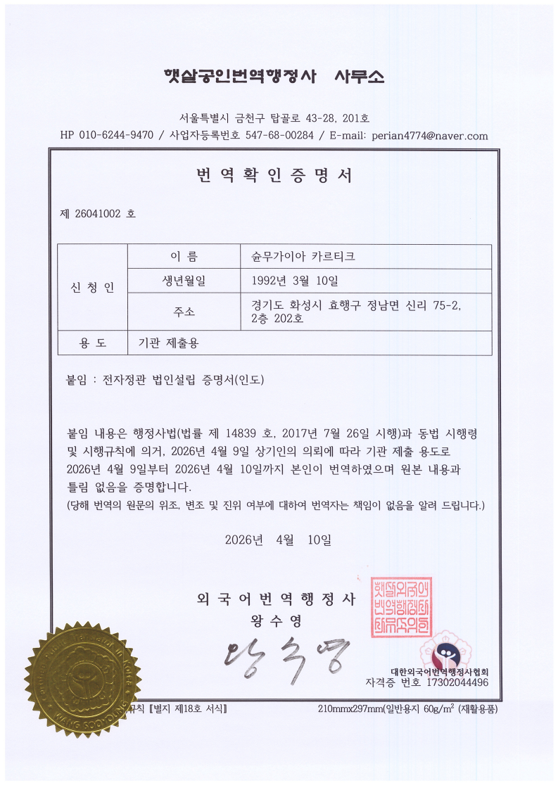 Korean Certification 1
