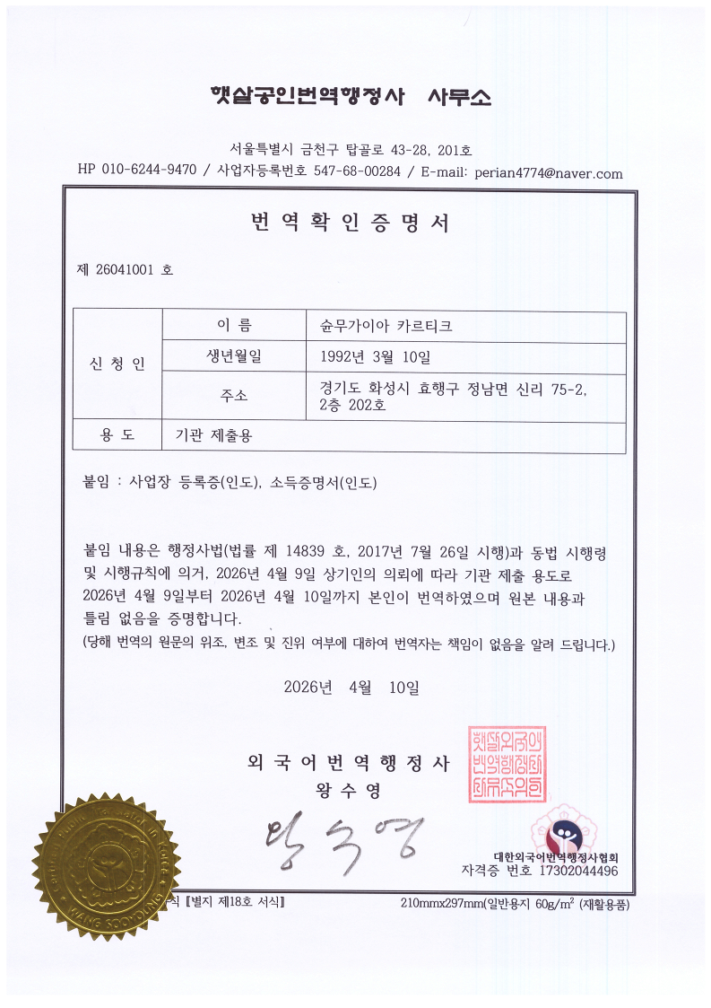 Korean Certification 4